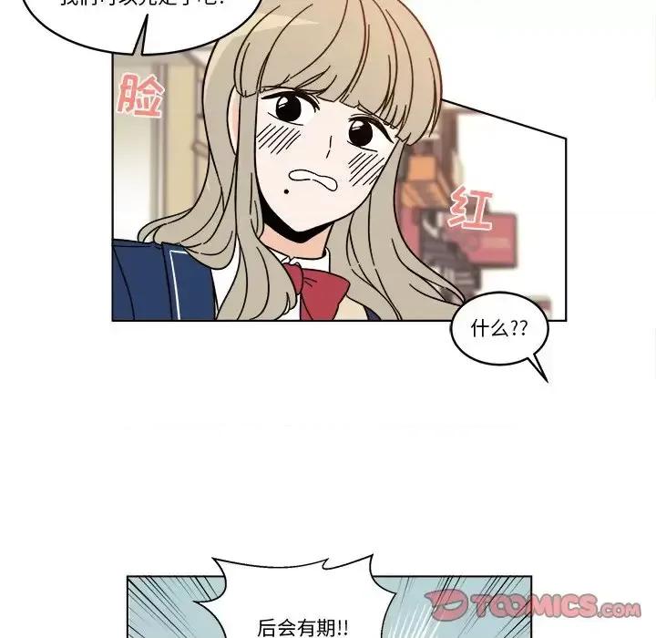 香蜜软绵麵包坊 甜心烘焙坊-第 66 话 第33页