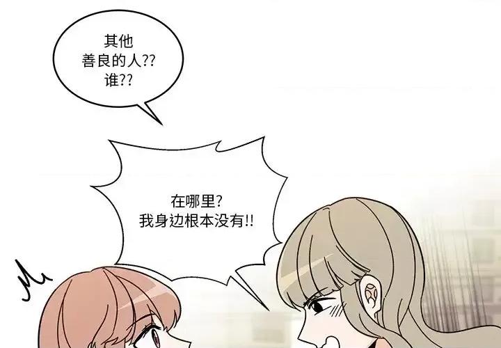 香蜜软绵麵包坊 甜心烘焙坊-第 67 话 第4页