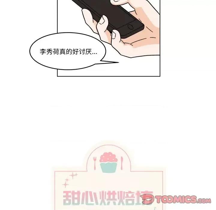香蜜软绵麵包坊 甜心烘焙坊-第 67 话 第34页