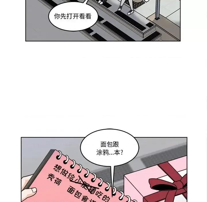 香蜜软绵麵包坊 甜心烘焙坊-第 67 话 第48页