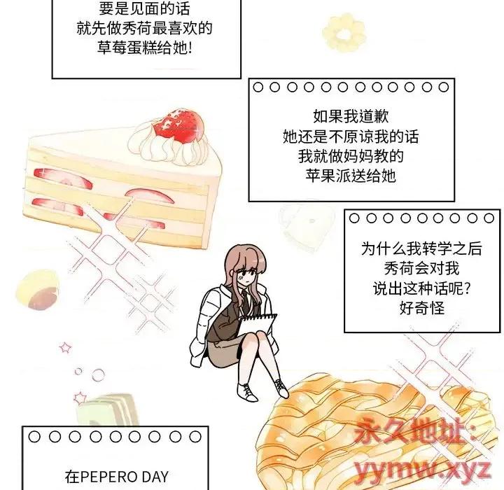 香蜜软绵麵包坊 甜心烘焙坊-第 67 话 第52页