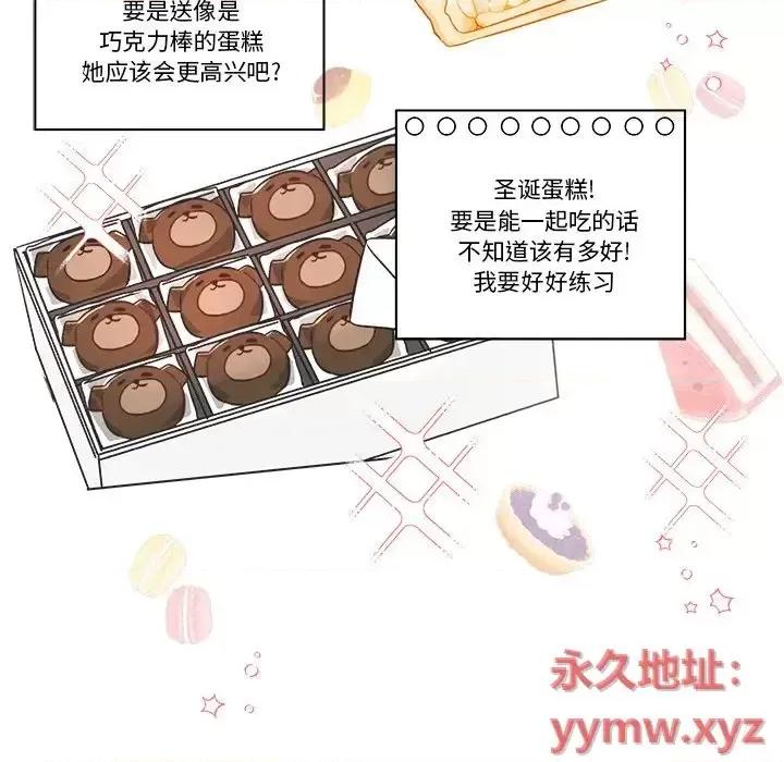 香蜜软绵麵包坊 甜心烘焙坊-第 67 话 第53页