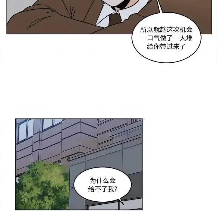 香蜜软绵麵包坊 甜心烘焙坊-第 67 话 第56页