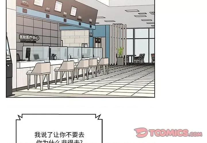 香蜜软绵麵包坊 甜心烘焙坊-第 68 话 第2页
