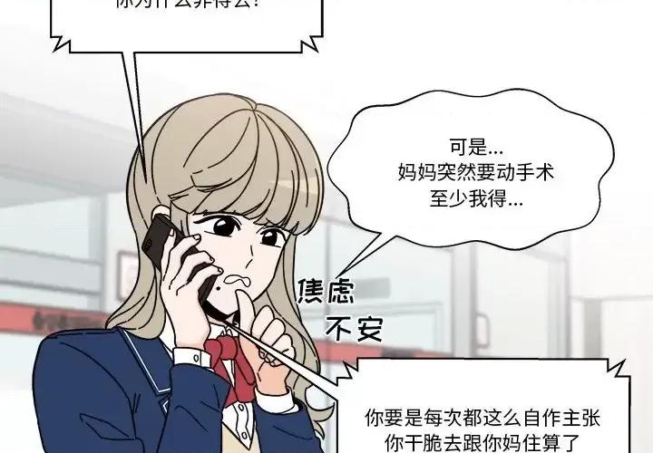 香蜜软绵麵包坊 甜心烘焙坊-第 68 话 第3页