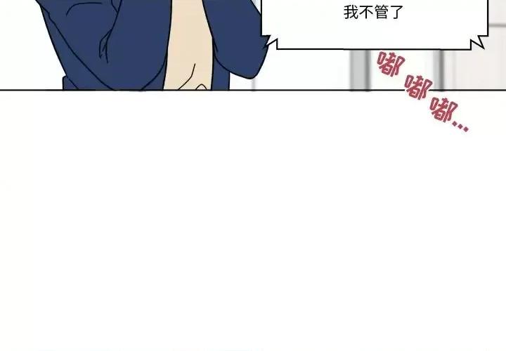 香蜜软绵麵包坊 甜心烘焙坊-第 68 话 第4页