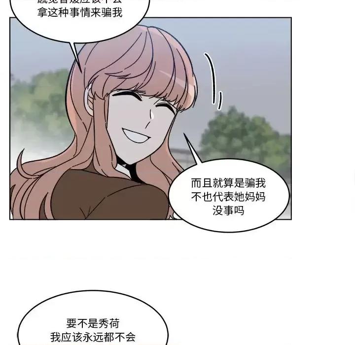 香蜜软绵麵包坊 甜心烘焙坊-第 68 话 第27页