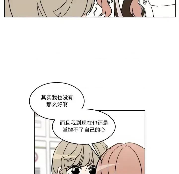 香蜜软绵麵包坊 甜心烘焙坊-第 68 话 第52页