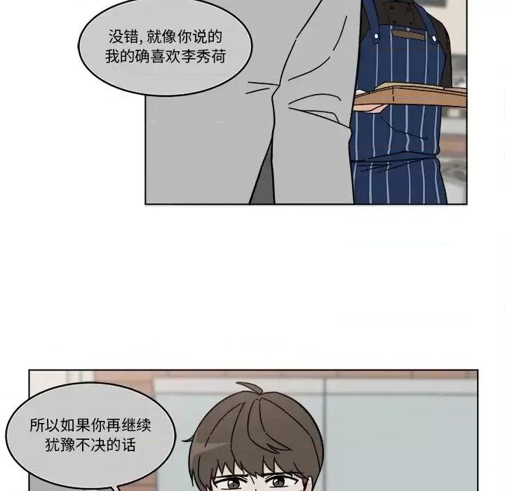 香蜜软绵麵包坊 甜心烘焙坊-第 68 话 第84页