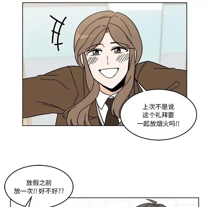 香蜜软绵麵包坊 甜心烘焙坊-第 68 话 第88页