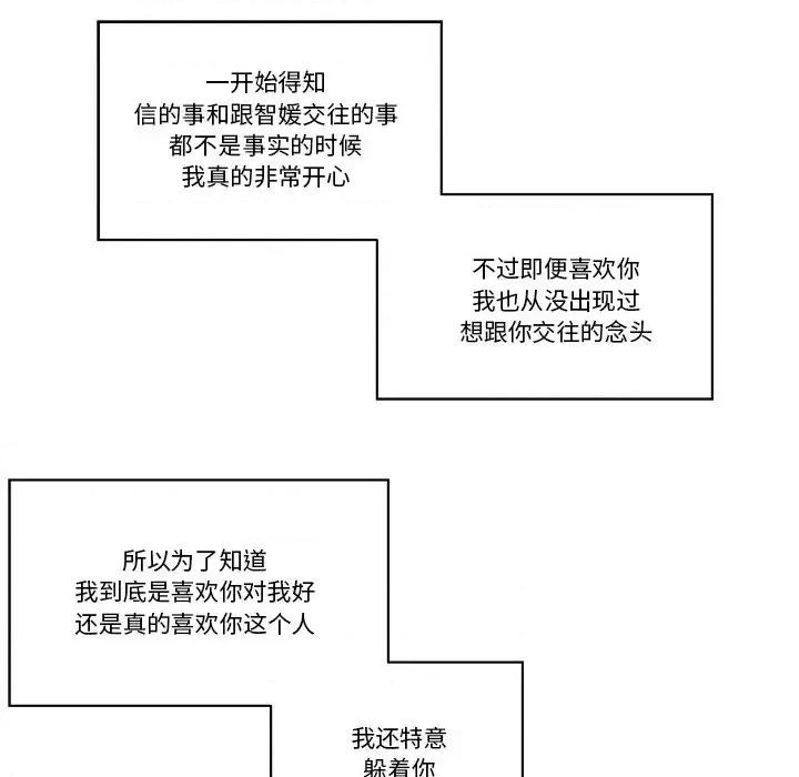 香蜜软绵麵包坊 甜心烘焙坊-第 68 话 第94页