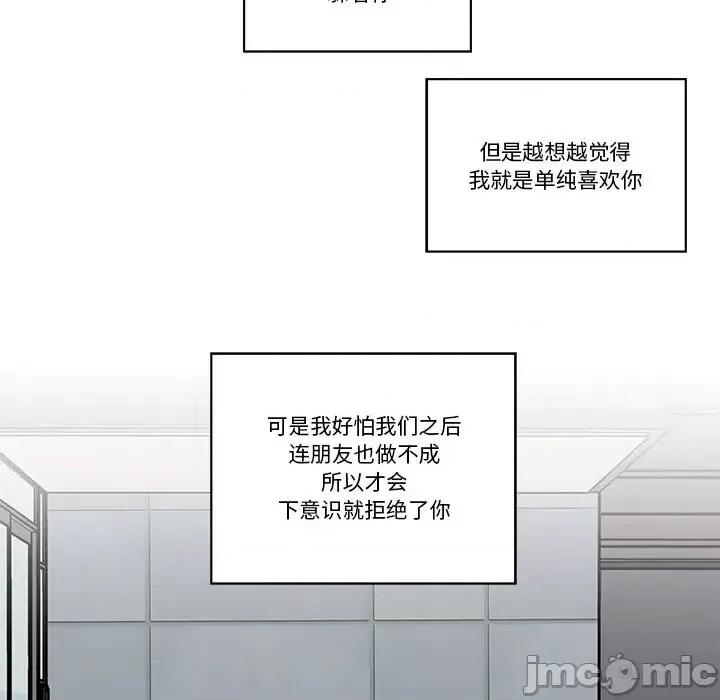 香蜜软绵麵包坊 甜心烘焙坊-第 68 话 第95页