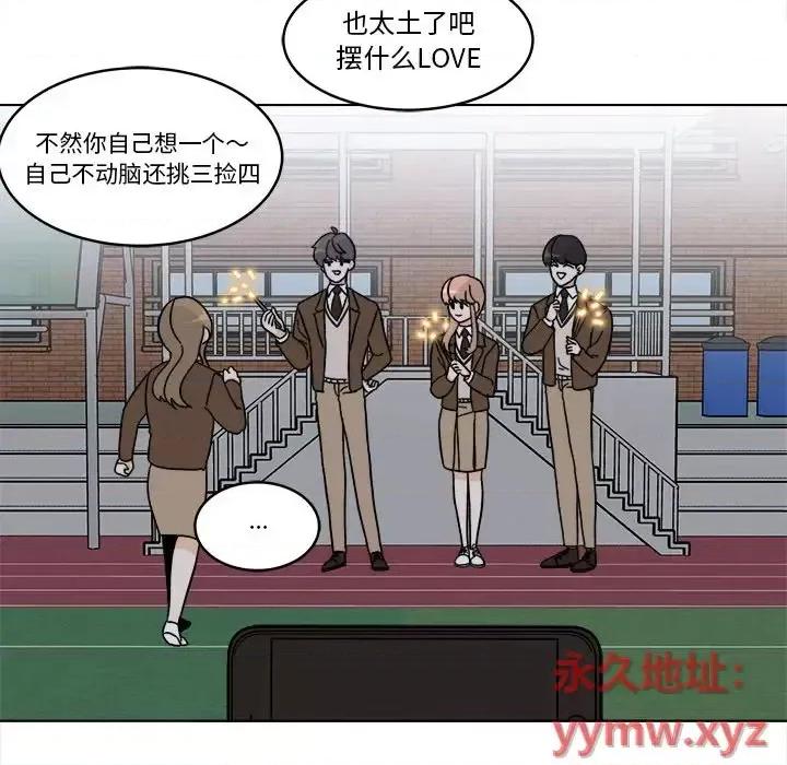 香蜜软绵麵包坊 甜心烘焙坊-第 68 话 第99页