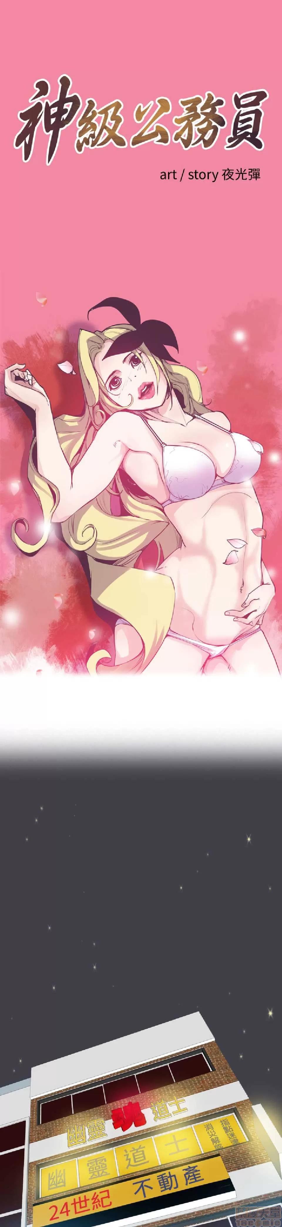 神级公务员 神级公务员 第367页