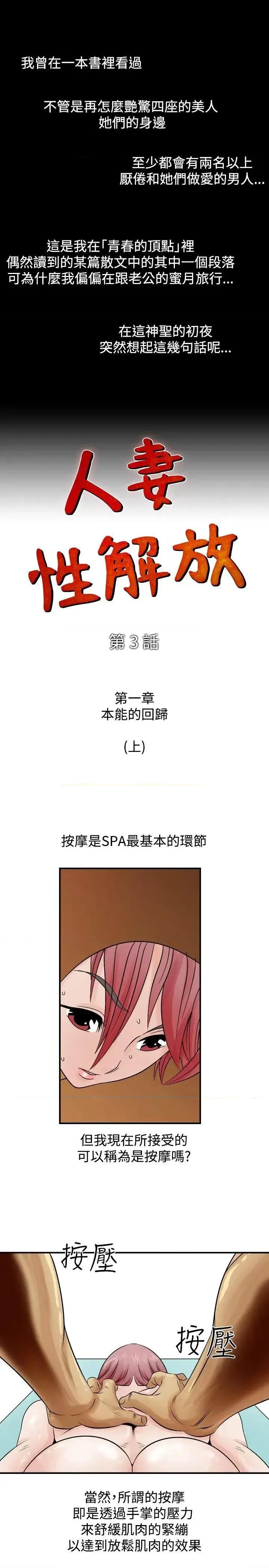 性解放 人妻性解放（全集）-第3话 第1页