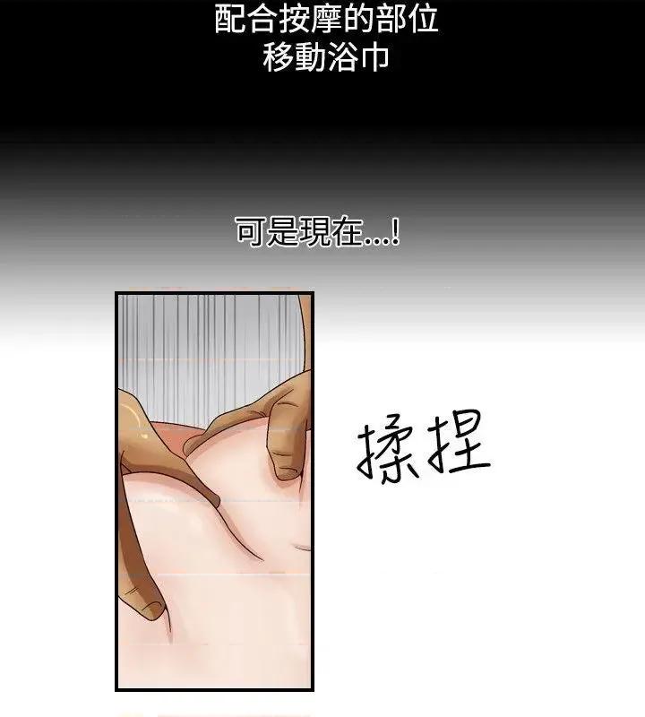 性解放 人妻性解放（全集）-第3话 第4页