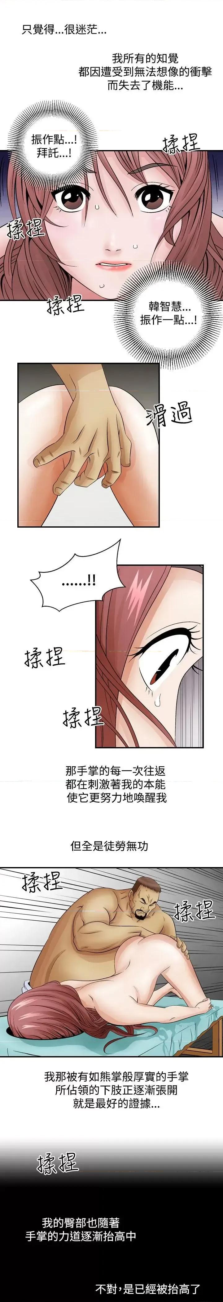 性解放 人妻性解放（全集）-第4话 第3页