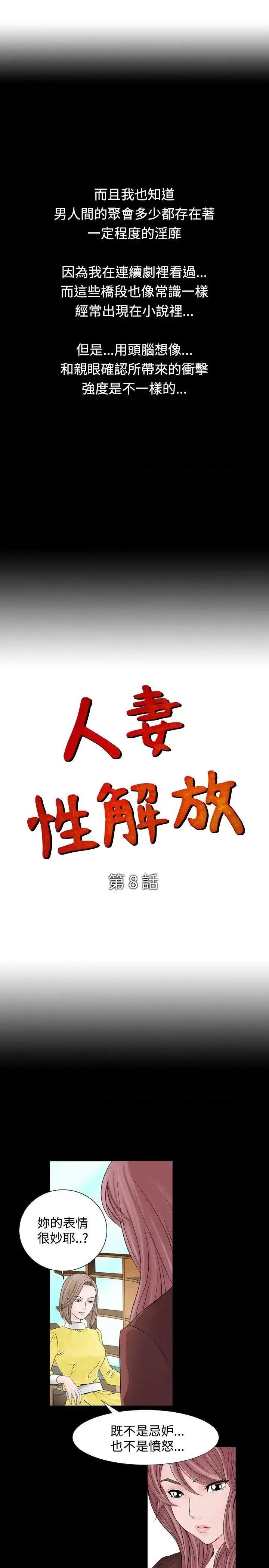 性解放 人妻性解放（全集）-第8话 第1页