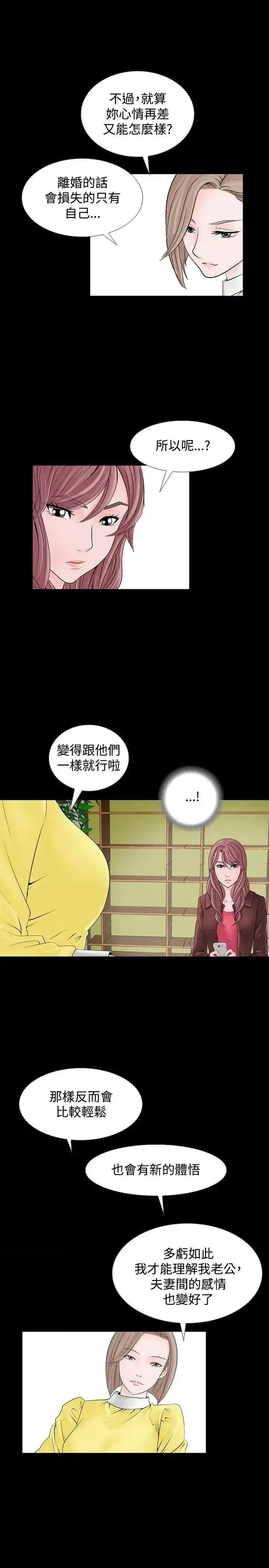 性解放 人妻性解放（全集）-第8话 第3页