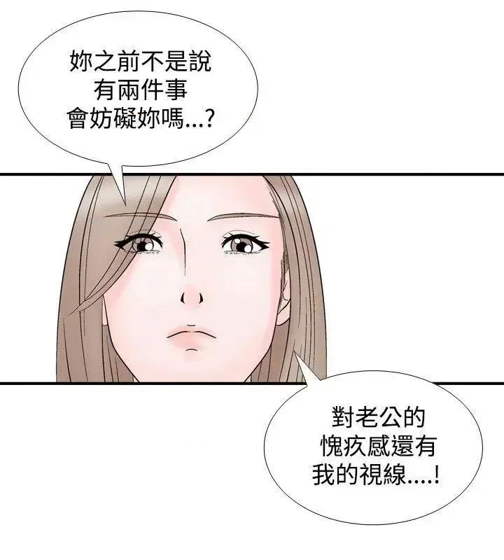 性解放 人妻性解放（全集）-第8话 第20页