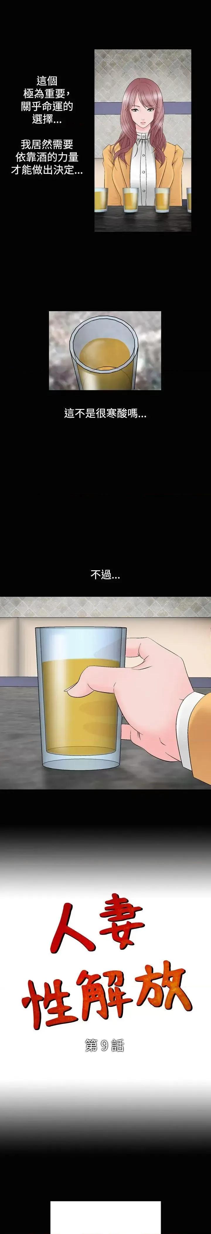 性解放 人妻性解放（全集）-第9话 第1页