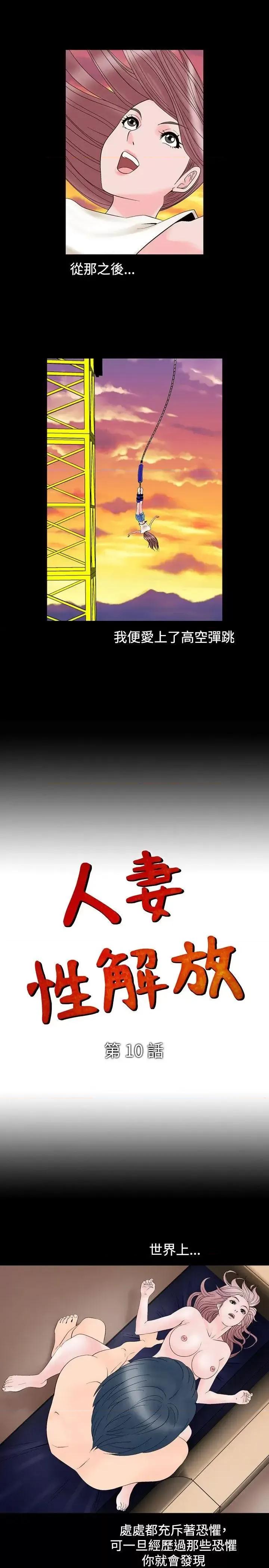 性解放 人妻性解放（全集）-第10话 第1页
