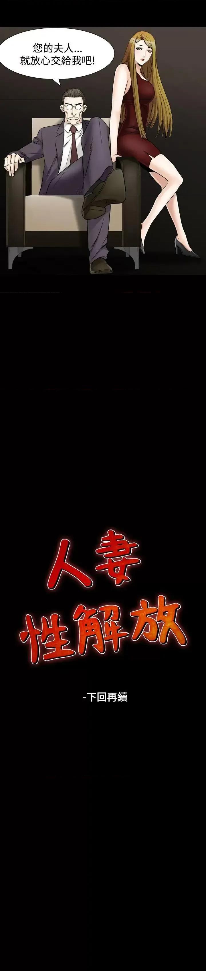 性解放 人妻性解放（全集）-第21话 第33页