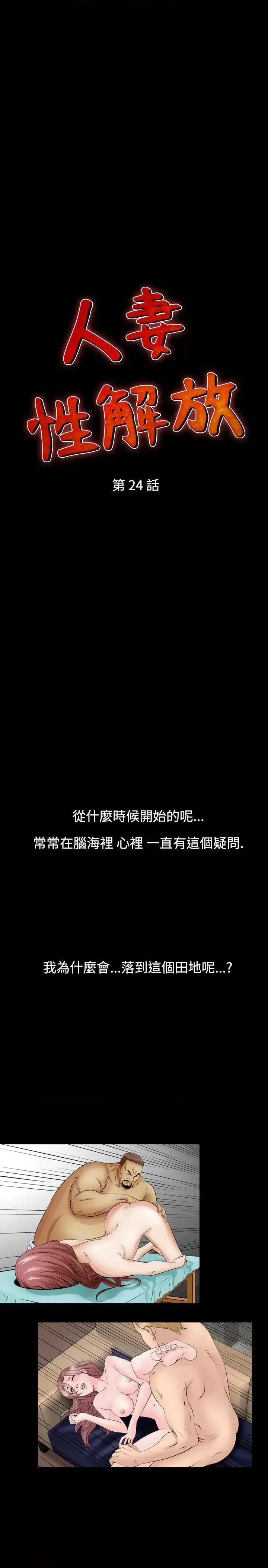 性解放 人妻性解放（全集）-第24话 第3页
