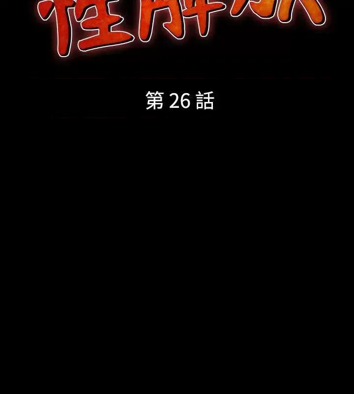 性解放 人妻性解放（全集）-第26话 第2页