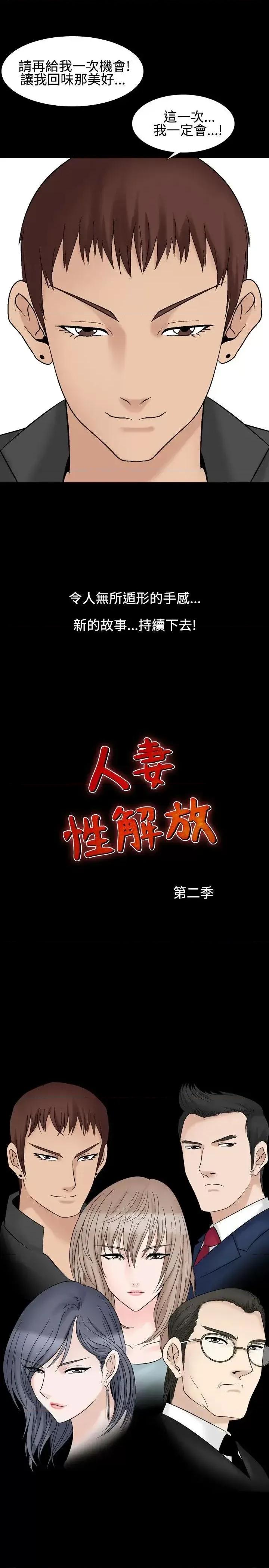 性解放 人妻性解放（全集）-第1季 最终话 第25页