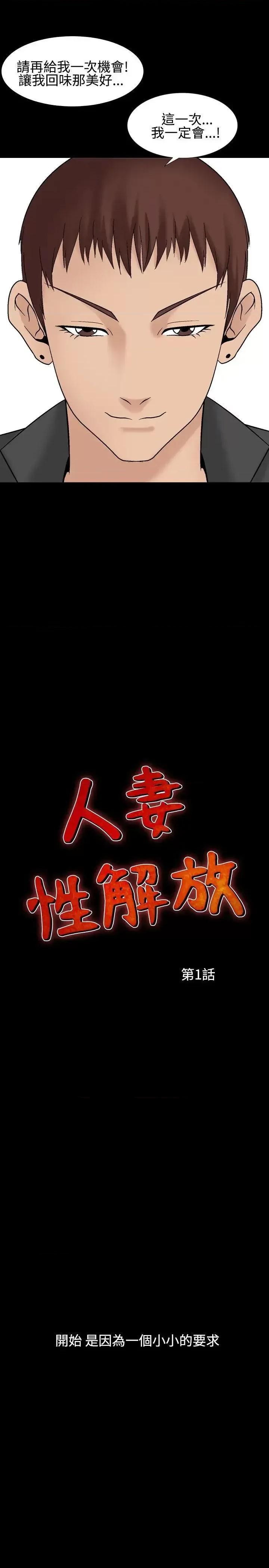 性解放 人妻性解放（全集）-第2季 第1话 第4页