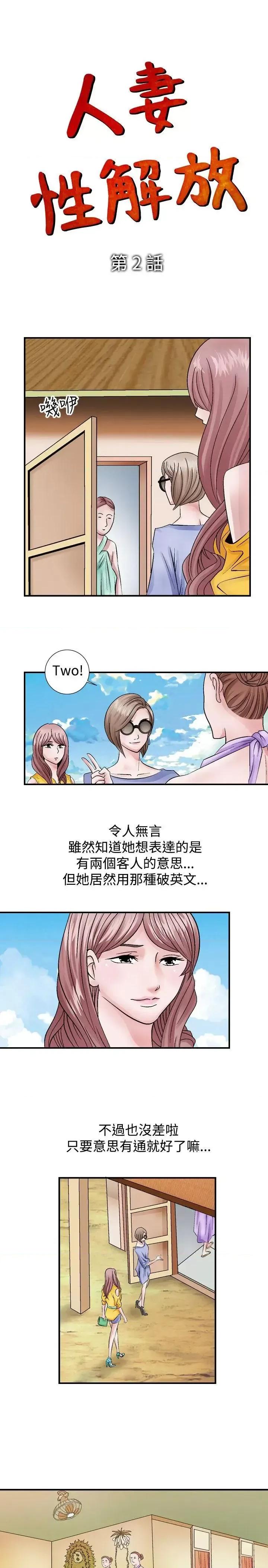性解放 人妻性解放（全集）-第2话 第17页