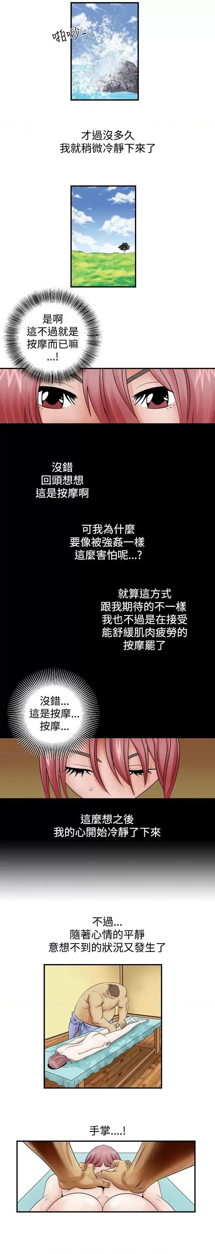 性解放 人妻性解放（全集）-第3话 第13页