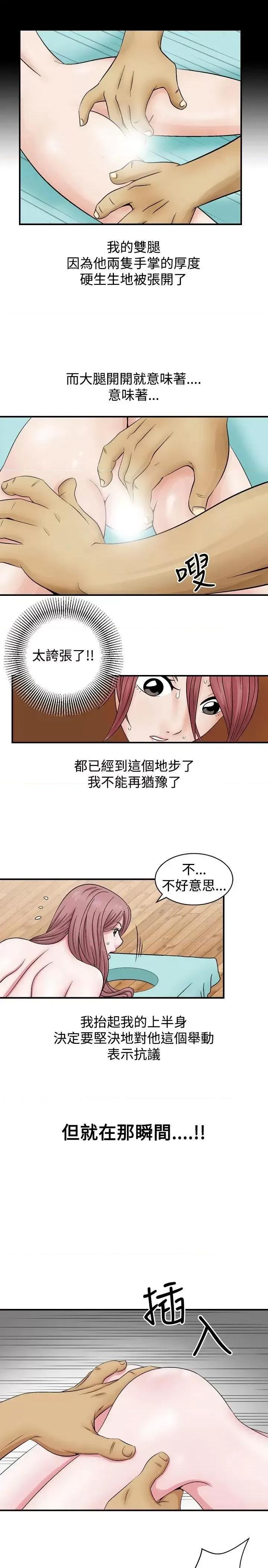 性解放 人妻性解放（全集）-第3话 第23页