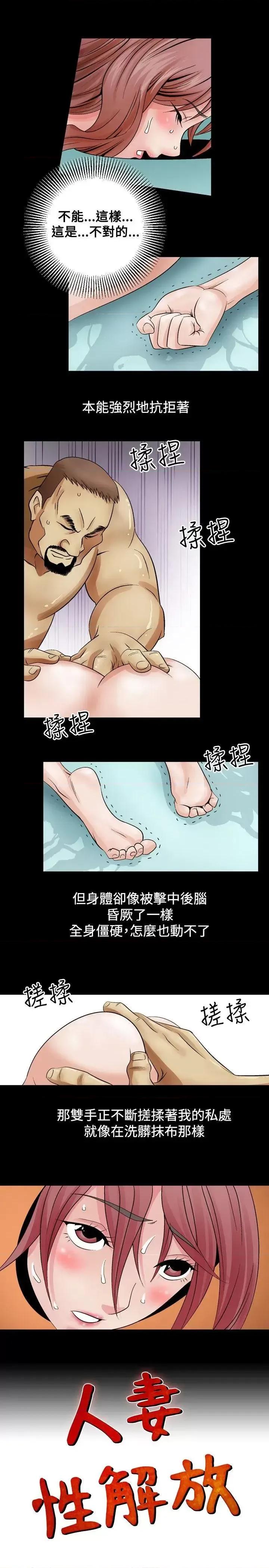 性解放 人妻性解放（全集）-第4话 第1页