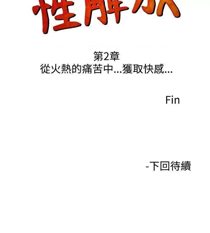 性解放 人妻性解放（全集）-第4话 第20页