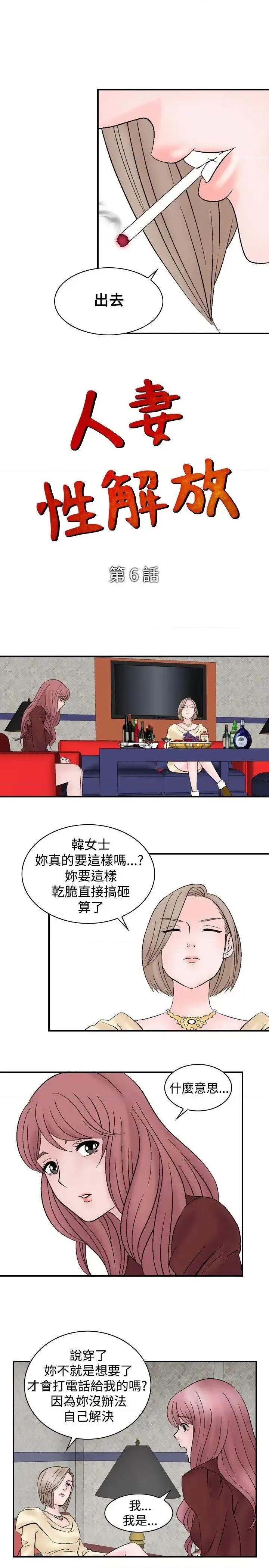 性解放 人妻性解放（全集）-第6话 第5页