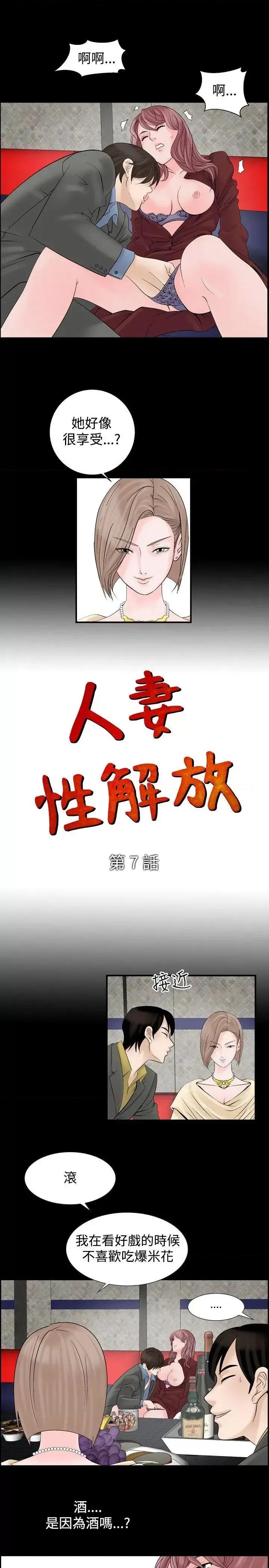 性解放 人妻性解放（全集）-第7话 第1页