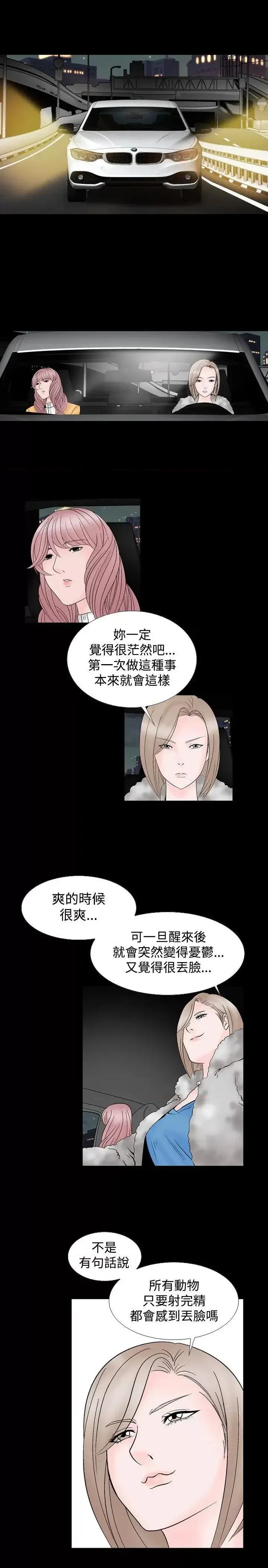 性解放 人妻性解放（全集）-第11话 第7页