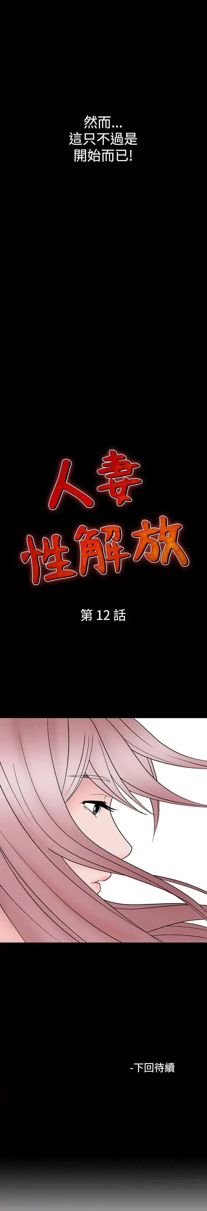 性解放 人妻性解放（全集）-第12话 第25页