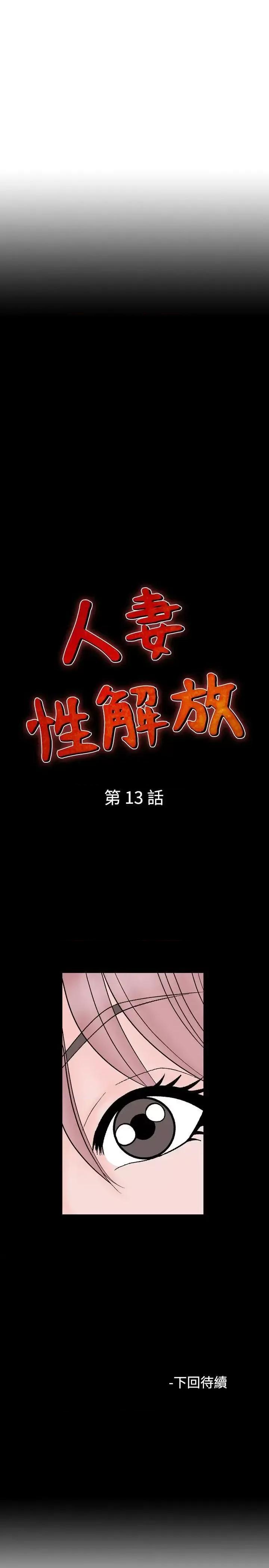 性解放 人妻性解放（全集）-第13话 第29页