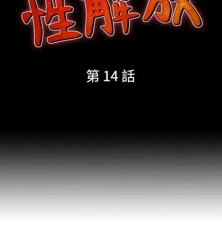 性解放 人妻性解放（全集）-第14话 第2页