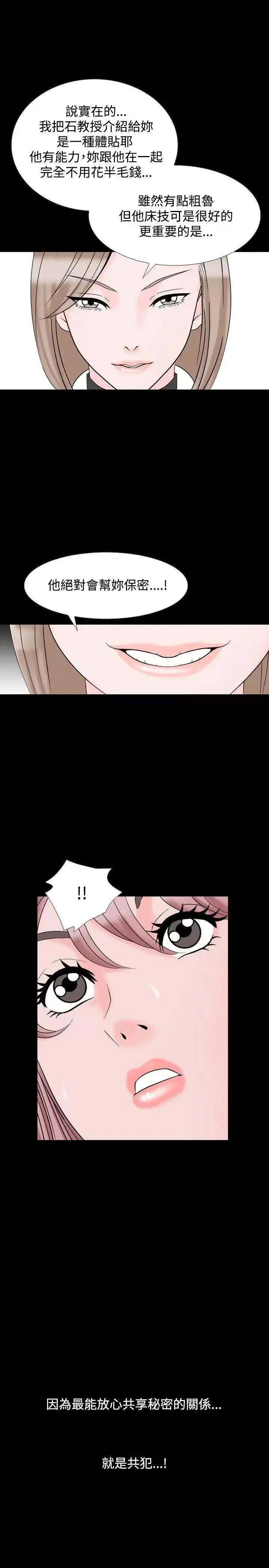 性解放 人妻性解放（全集）-第18话 第28页