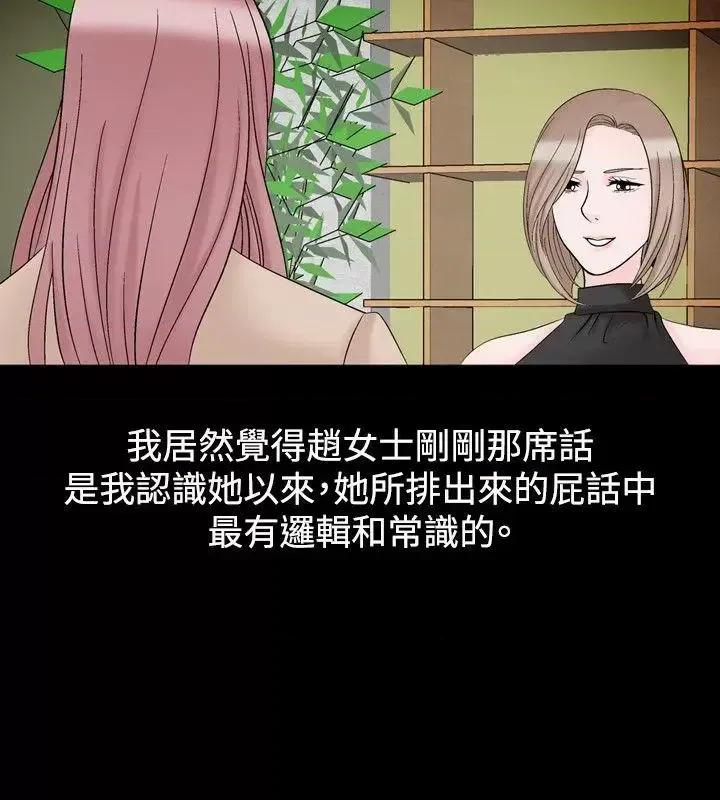 性解放 人妻性解放（全集）-第19话 第6页