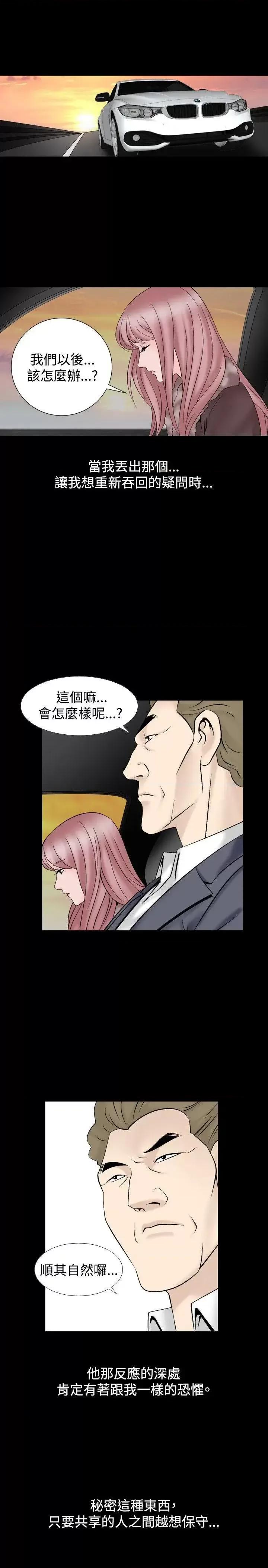 性解放 人妻性解放（全集）-第19话 第11页