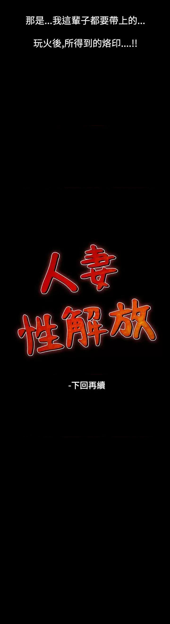 性解放 人妻性解放（全集）-第20话 第36页