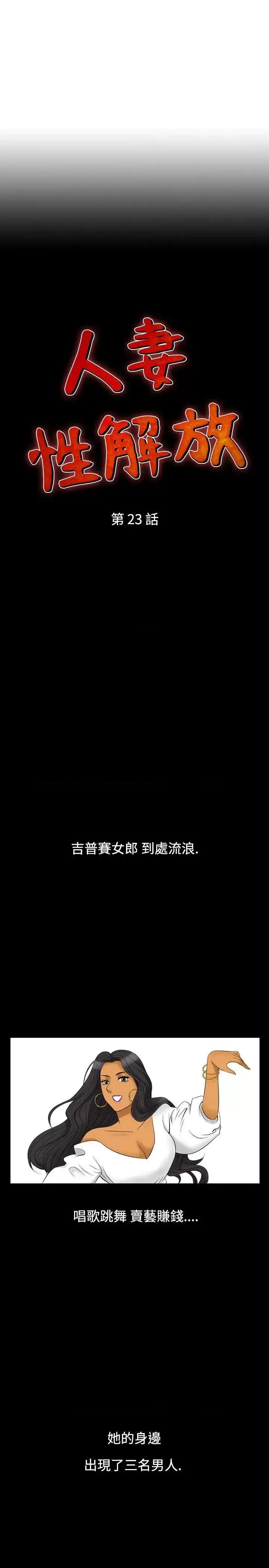 性解放 人妻性解放（全集）-第23话 第3页