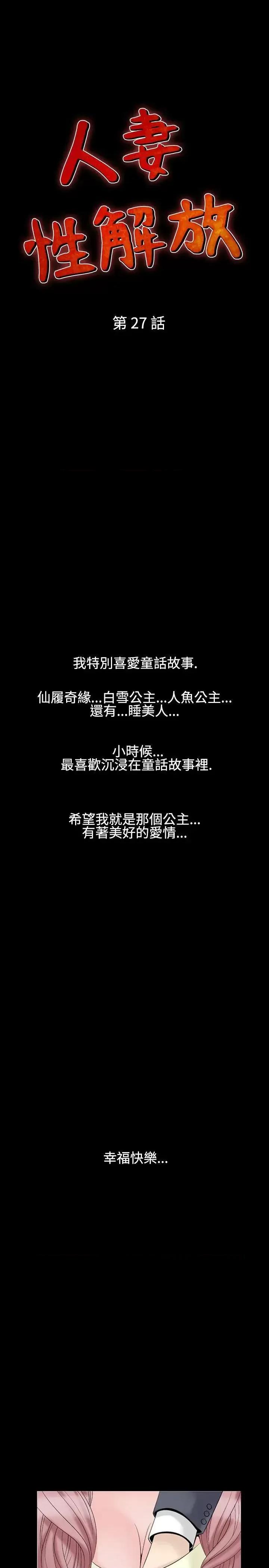 性解放 人妻性解放（全集）-第27话 第3页