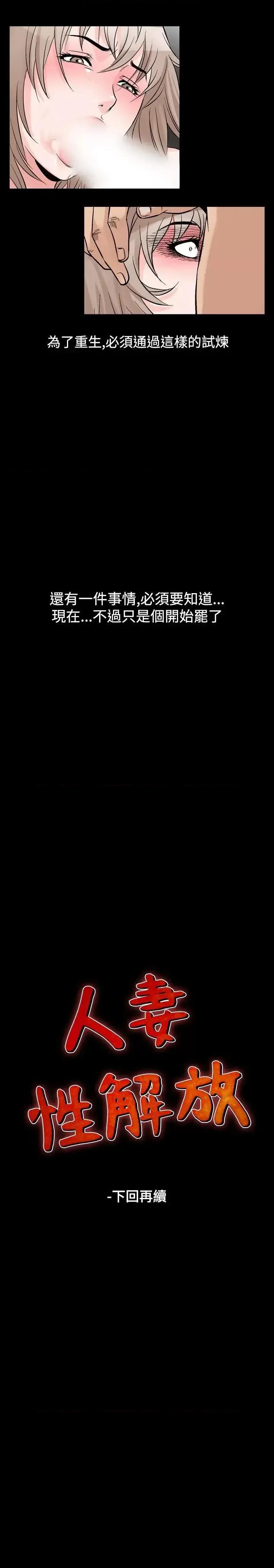 性解放 人妻性解放（全集）-第30话 第29页