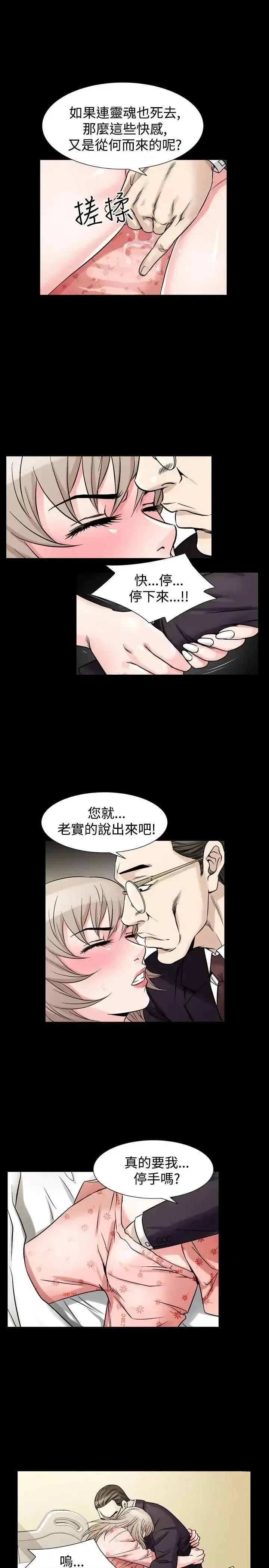 性解放 人妻性解放（全集）-第33话 第24页